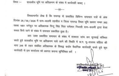 समाचार प्रकाशित होते ही एसडीएम ने लिया संज्ञान, तहसीलदार को सौंपी जांच की कमान; 1,681 वर्गफुट जमीन के मामले में जांच के बाद होगी नियमानुसार कार्रवाई