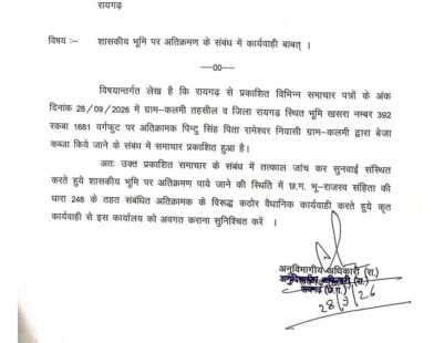 समाचार प्रकाशित होते ही एसडीएम ने लिया संज्ञान, तहसीलदार को सौंपी जांच की कमान; 1,681 वर्गफुट जमीन के मामले में जांच के बाद होगी नियमानुसार कार्रवाई