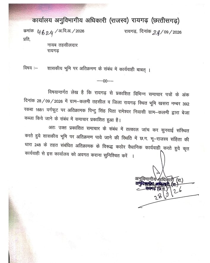समाचार प्रकाशित होते ही एसडीएम ने लिया संज्ञान, तहसीलदार को सौंपी जांच की कमान; 1,681 वर्गफुट जमीन के मामले में जांच के बाद होगी नियमानुसार कार्रवाई