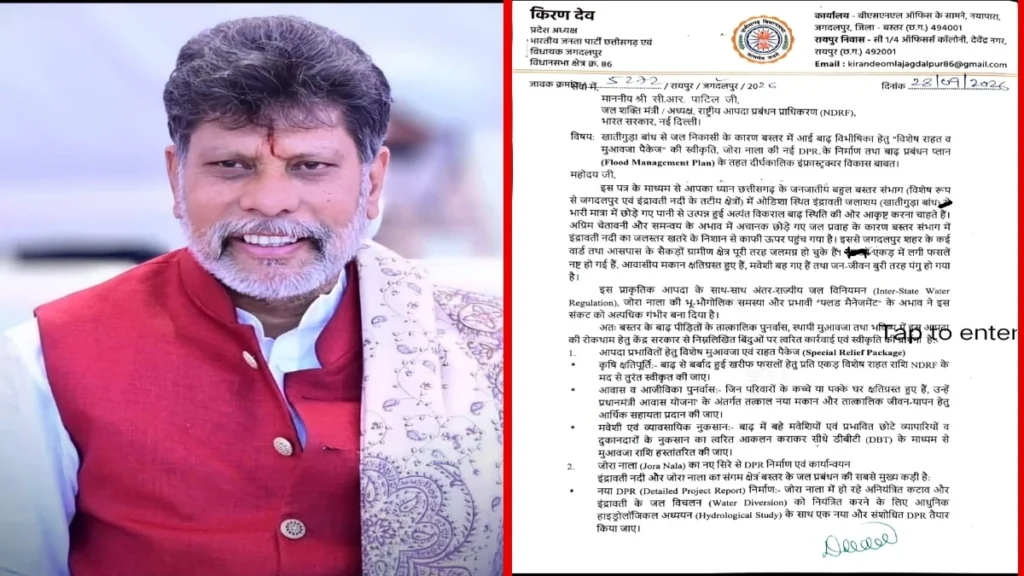 बस्तर के लिए विशेष राहत पैकेज की मांग: प्रदेश अध्यक्ष किरण देव ने CM साय और केंद्रीय मंत्री को लिखा पत्र, जोरा नाला की नई DPR पर जोर